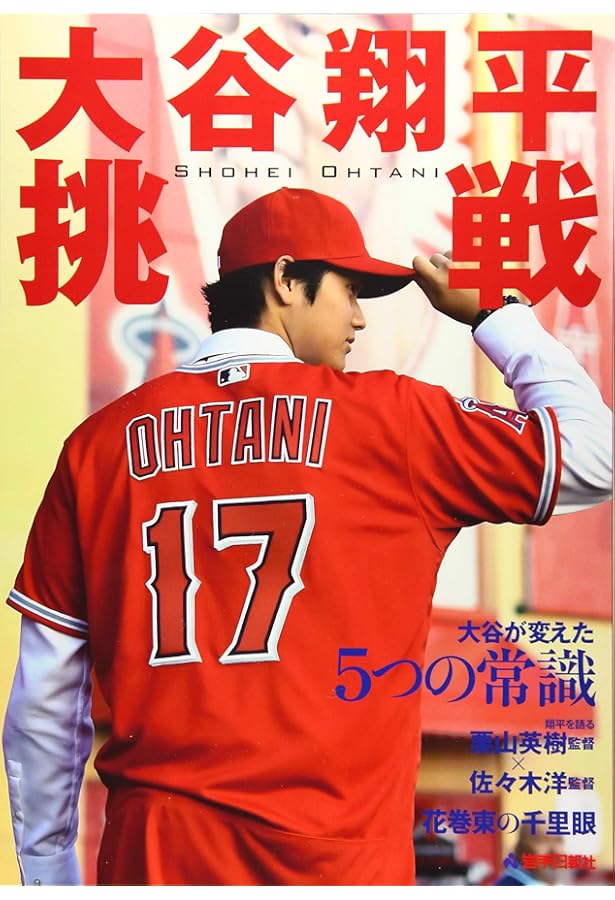特別報道写真集 大谷翔平2021 リアル二刀流の軌跡 |本 | 通販 | Amazon